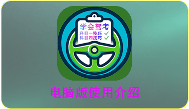 电脑版使用介绍